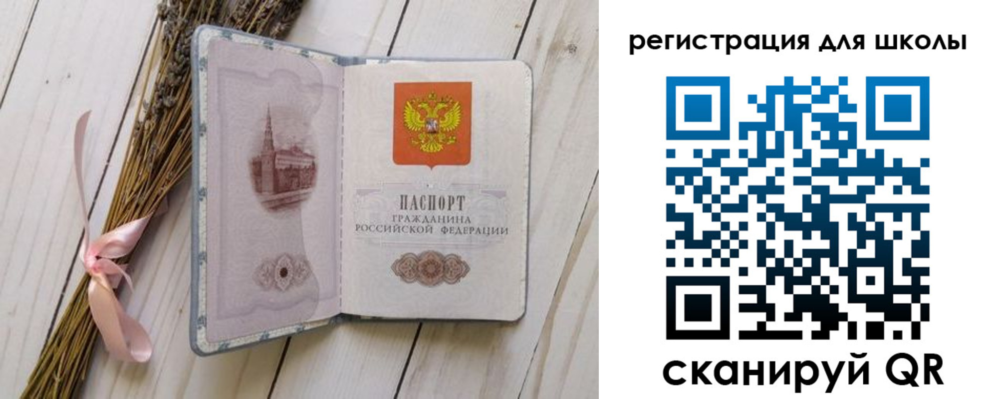 временная регистрация для школы в Осинниках