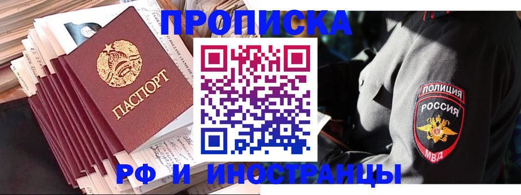 прописка в квартире в Осинниках