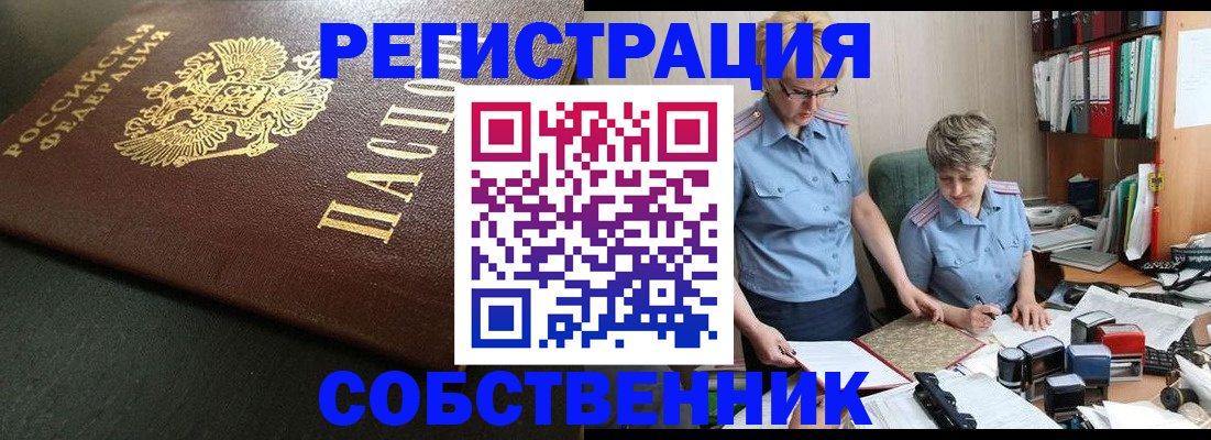 временная прописка в Осинниках