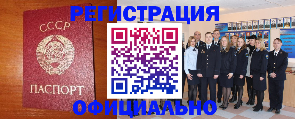 прописка паспорт в Осинниках