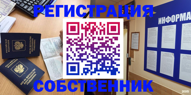 временная регистрация для всех в Осинниках