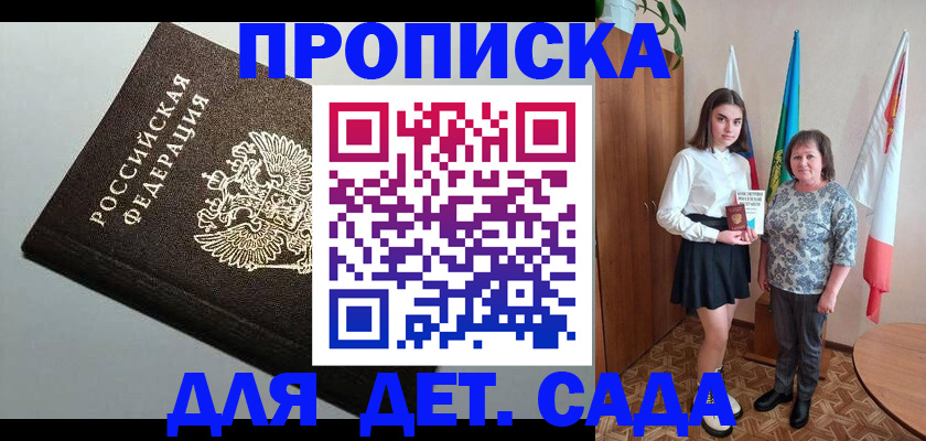 прописка для работы в Осинниках