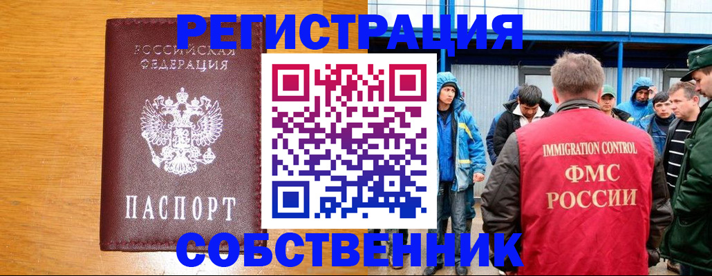 временная регистрация недорого в Осинниках